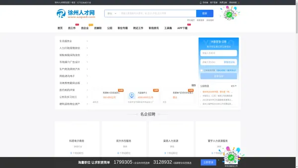 徐州人才网_徐州市招聘网最新求职找工作信息