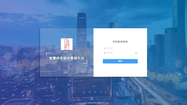 智慧养老服务管理平台