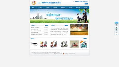 江门市新声科技设备有限公司,江门听力检测设备,江门助听器,江门语训设备,江门康复器材,江门医疗器械