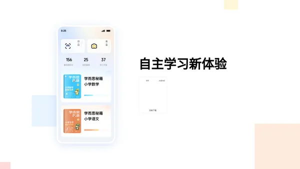 学而思图书APP - 自主学习新体验