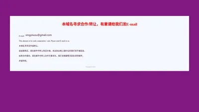 本域名寻求合作中 The Domain Name is for seek cooperation or Sale