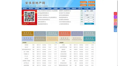 安多房地产网-安多房产网-安多二手房