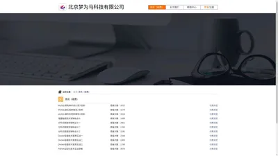 北京梦为马科技有限公司