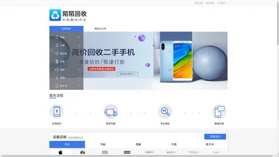 陌陌回收 - 手机回收|二手手机回收|笔记本电脑回收|专业二手手机电商品牌