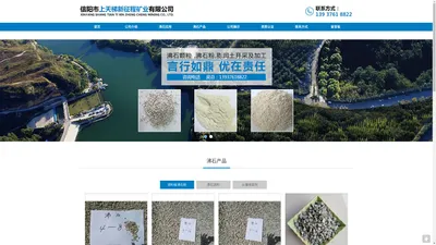 信阳市上天梯新征程矿业有限公司