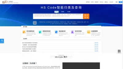 三稻智能云-直连海关数据库的进出口商品HS_code编码要素Ai智能归类查询平台