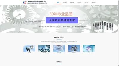 非标定制刀具-常州恒昌工具制造有限公司