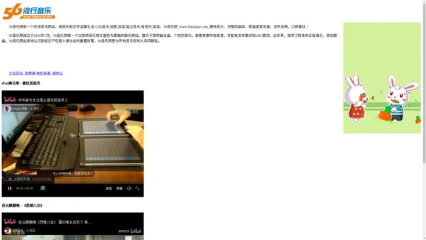 56音乐网 - 用音乐和文字温暖生活.小众音乐,民歌,民谣,独立音乐,轻音乐,摇滚音乐 - www.56yinyue.com