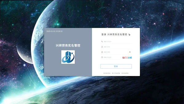 登录-兴祥劳务实名管控