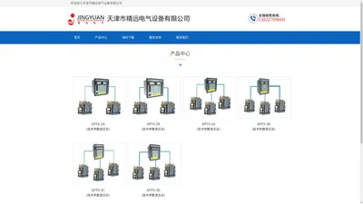 天津市精远电气设备有限公司-