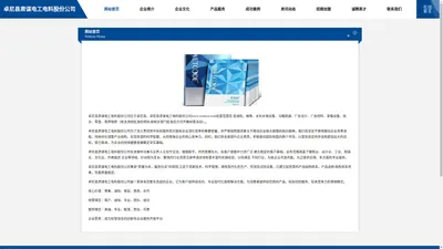 卓尼县肃谋电工电料股份公司-官网