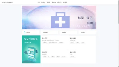 四川易安安全技术有限公司 