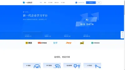 一点知识 - 企业培训SAAS平台，企业培训平台，企业学习SAAS平台，企业学习平台，企业在线学习平台，企业数字化学习平台 