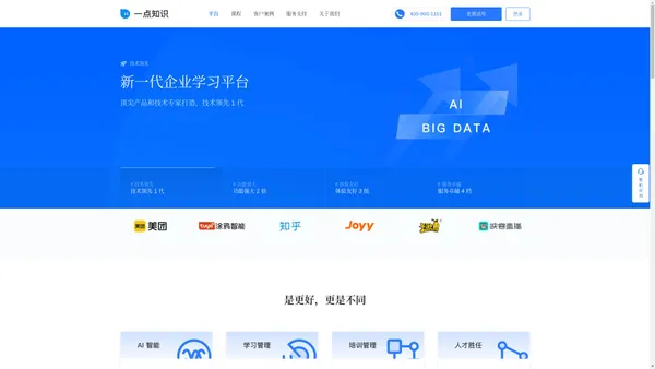 一点知识 - 企业培训SAAS平台，企业培训平台，企业学习SAAS平台，企业学习平台，企业在线学习平台，企业数字化学习平台 