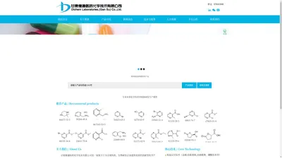 甘肃德通医药化学技术有限公司