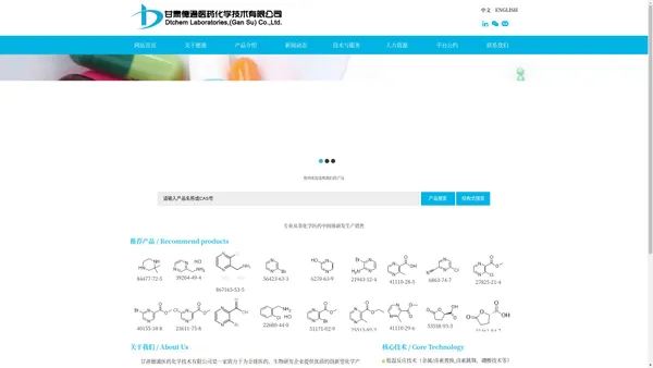 甘肃德通医药化学技术有限公司