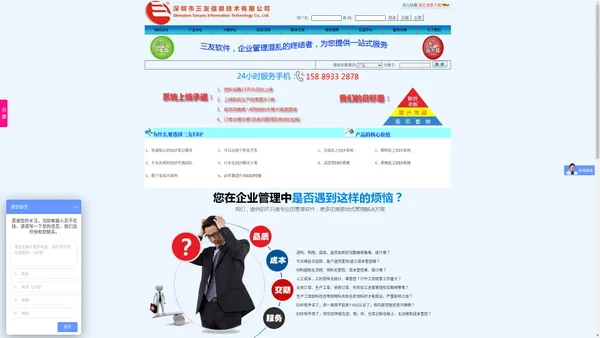 ERP,ERP管理系统,进销存,仓库管理软件,ERP软件,三友ERP,三友软件,进销存管理软件,仓库管理系统,三友OA,企业管理好帮手