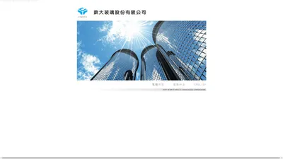 欽大玻璃股份有限公司 - 台玻經銷商 - CHINTA GLASS CORPORATION