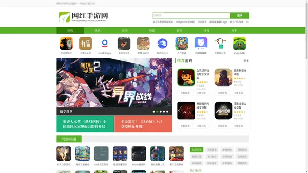 Android手机下载_app下载_手游下载_网红手游网