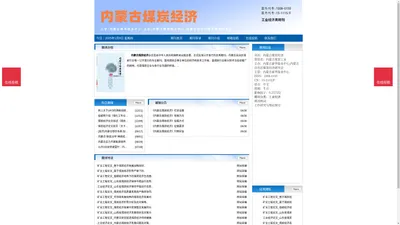 《内蒙古煤炭经济》内蒙古煤炭经济杂志社投稿_期刊论文发表|版面费|电话|编辑部|论文发表