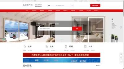 石楼房产网_石楼租房_石楼二手房