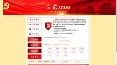 吕梁“12380”举报网站