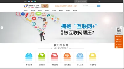 软件定制_APP微信开发_商城策划定制_企业"互联网+"计划落实专家