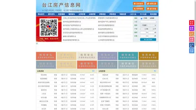 台江房产信息网-台江房产网-台江二手房
