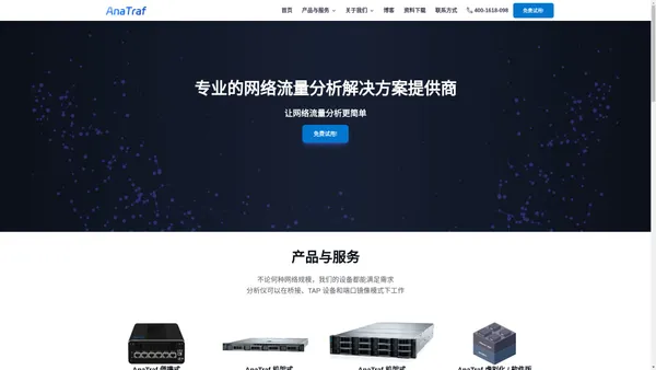 AnaTraf 网络性能监控系统NPM | 全流量回溯分析 | 网络故障排除工具