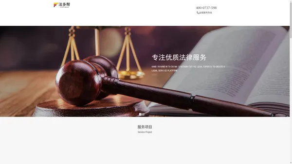 上海法多帮，全国知名创新型的互联网法律服务平台，劳动纠纷、债权债务、合同纠纷、知识产权、公司法在线解决，为中小微企业提供方便快捷、专业高效的法律服务。