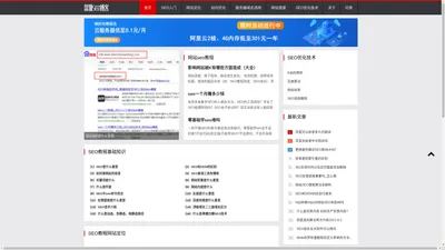 SEO教程自学网_零基础自学SEO-深圳seo博客