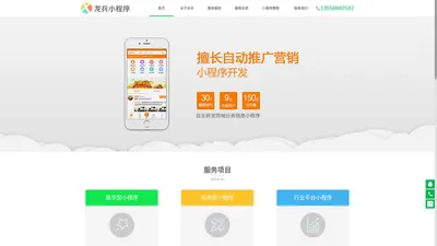 成都微信小程序开发公司_龙兵上门预约app小程序源码开发