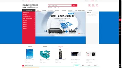 河北鑫睿科技有限公司-提供专业的IT系统提供方案及产品  