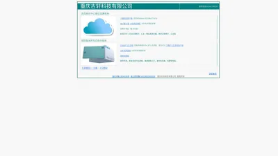 重庆古轩科技有限公司