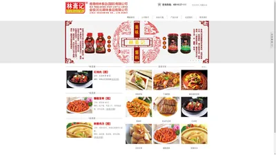 林斋记-金极河北调味食品有限公司-香港统林食品（国际）有限公司