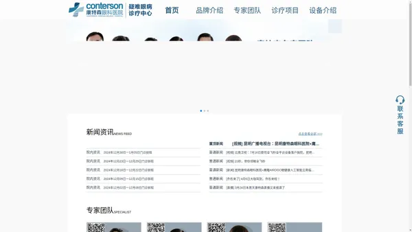 昆明眼科医院|昆明康特森眼科医院