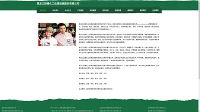 黑龙江招楼化工处理设施股份有限公司