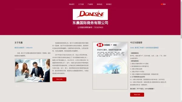 网站首页 - DONESINE - 东晨国际商务 - 東晨國際商務