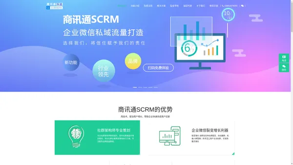 建群宝_任务宝_分销裂变_企业微信SCRM_企业微信crm定制营销-商讯通