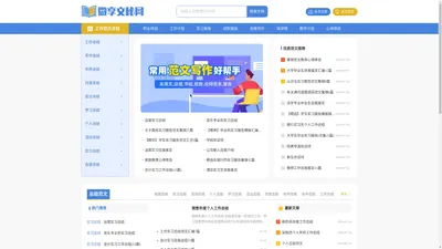 微享文秘网-提供文秘写作素材