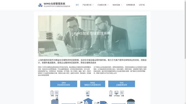 WMS仓库管理系统 – 专业的WMS,WCS仓储物流供应链提供商