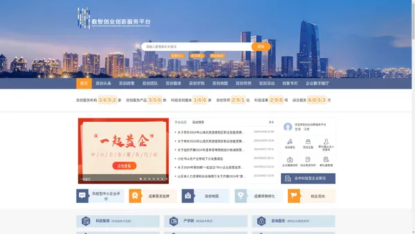 日照市创业创新服务平台