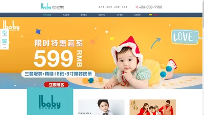 IBABY亲子儿童摄影官网_宝宝摄影_百天照_周岁照_亲子照_儿童摄影