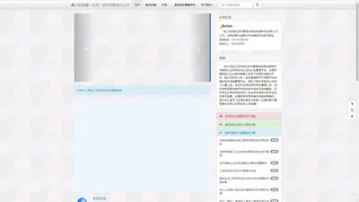 天财晨曦（北京）软件有限责任公司 - 专注建筑施工领域信息化建设