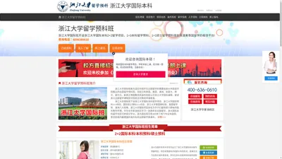 浙江大学国际本科【校方报名入口】_浙江大学2+2国际本科_浙江大学国际班----浙江大学国际本科招生报名处