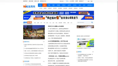 赢商网_商业地产门户网站_商业地产项目招商、品牌开店选址平台