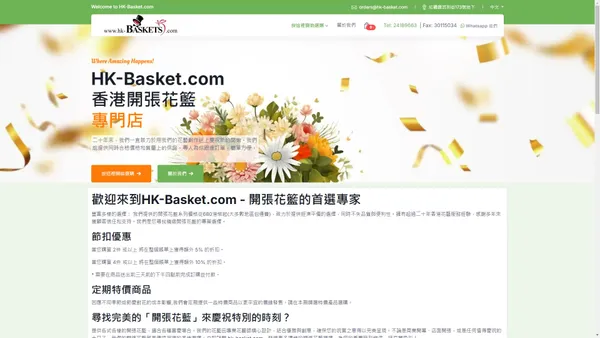 香港開張花籃專家門店 - HK-Basket.com