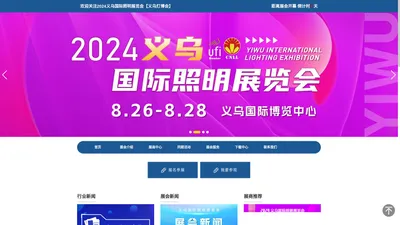 2024义乌国际照明展览会【义乌灯博会】-义乌照明展