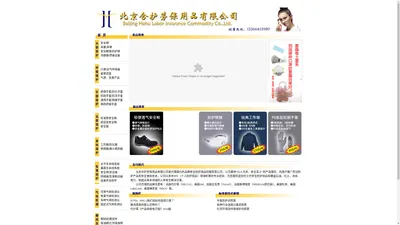 北京合护劳保用品有限公司 法国代尔塔(Delta)一级代理 其它经销品牌：美国3M、法国斯博瑞安（Sperian"原巴固"）、美国杜邦等国内外中高端知名品牌的个人劳动保护用品。