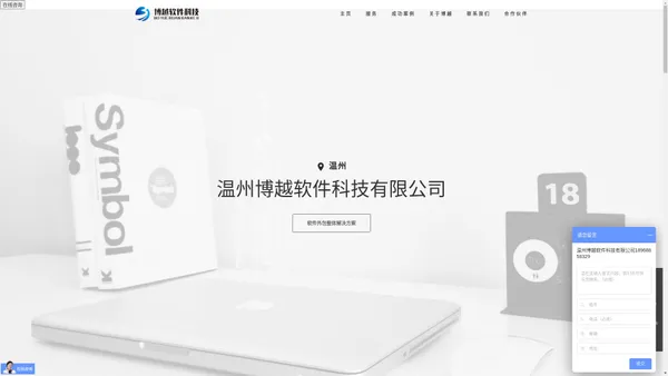 温州博越软件科技有限公司-APP开发公司，网站建设，手机APP软件开发，企业app开发 - 温州博越软件科技有限公司